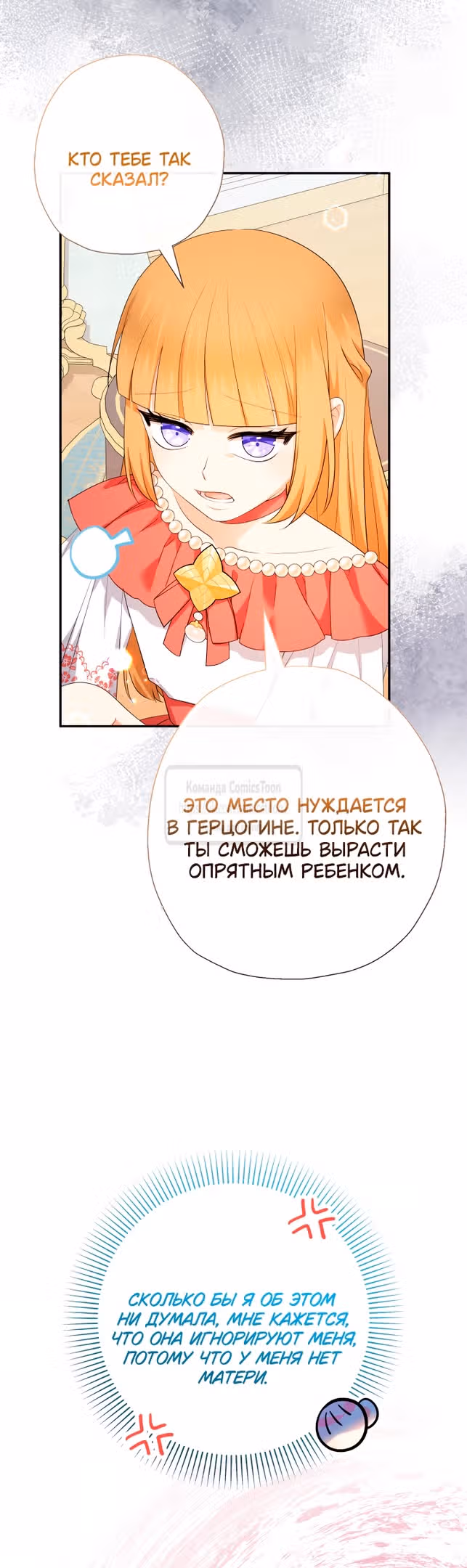 Леди-малышка изменяет мир деньгами — Том 1 · Глава 69, страница 53