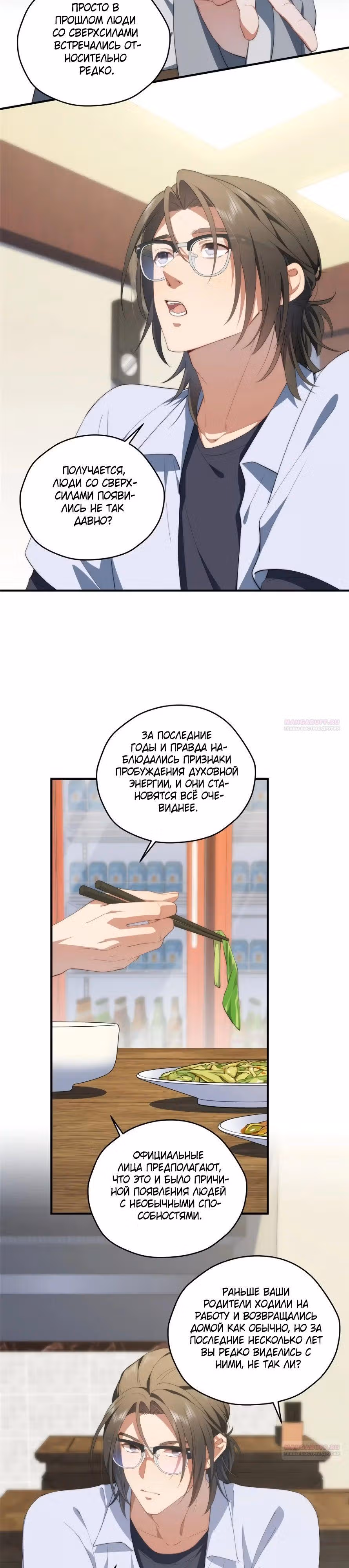 Что делать, если главная героиня сбежала из новеллы? — Том 1 · Глава 71, страница 7