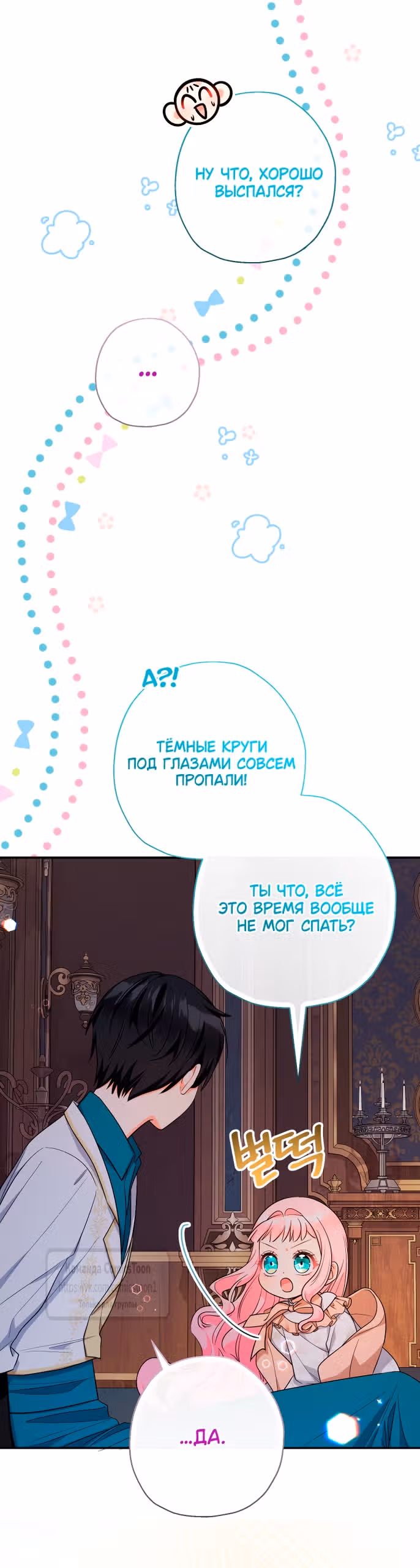 Леди-малышка изменяет мир деньгами — Том 1 · Глава 91, страница 31
