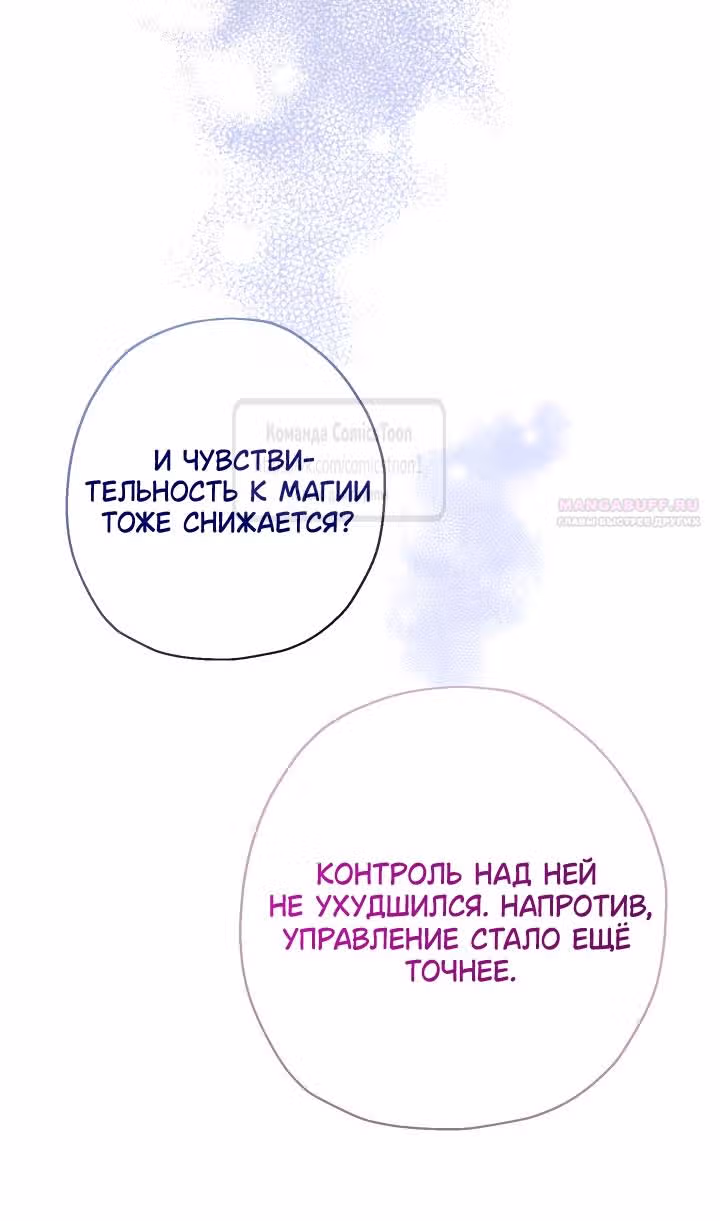 Леди-малышка изменяет мир деньгами — Том 1 · Глава 91, страница 42