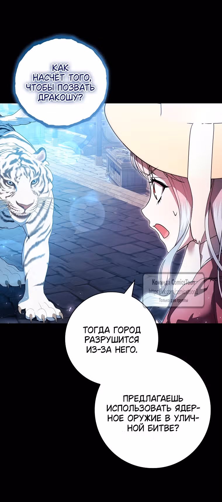 Я нарекаю вас своим отцом — Том 2 · Глава 108, страница 5
