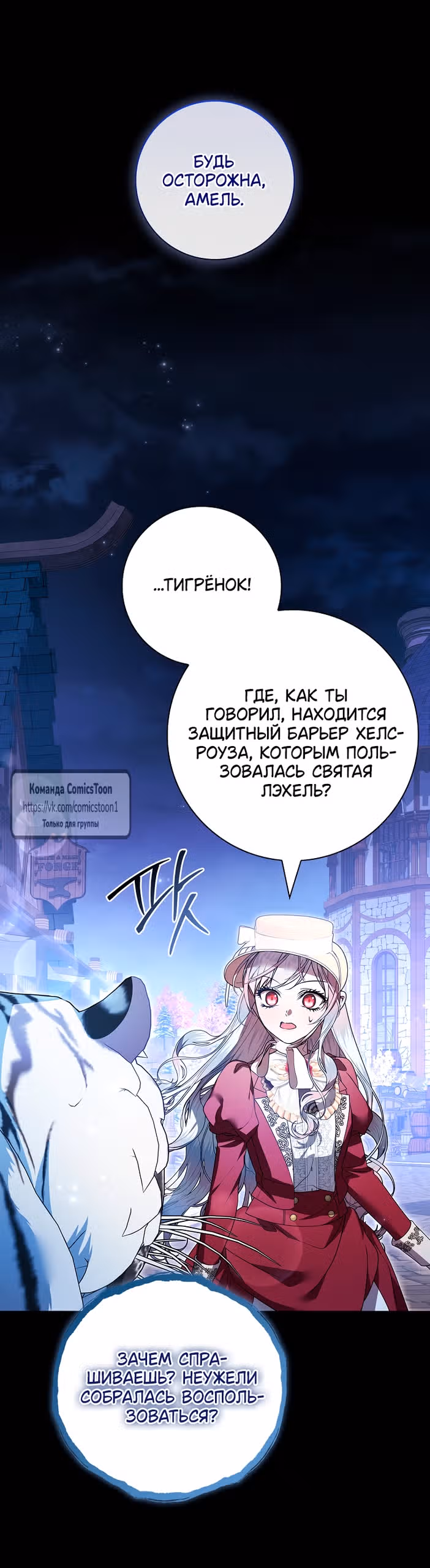 Я нарекаю вас своим отцом — Том 2 · Глава 108, страница 9