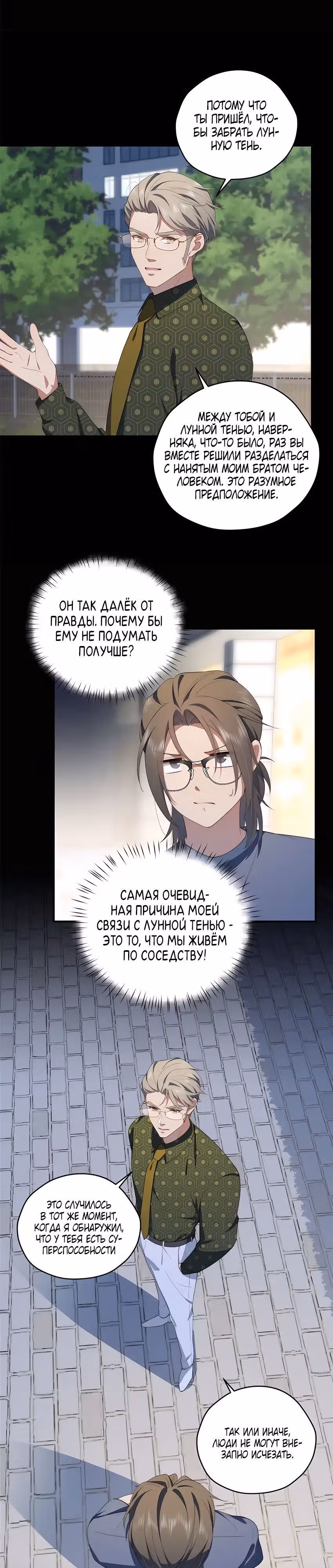 Что делать, если главная героиня сбежала из новеллы? — Том 1 · Глава 54, страница 17