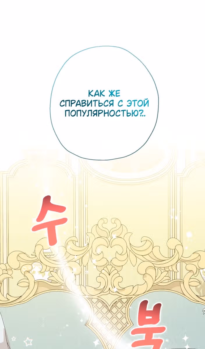 Леди-малышка изменяет мир деньгами — Том 1 · Глава 96, страница 26