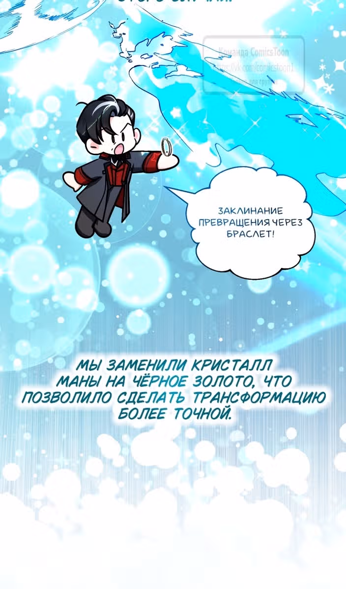 Леди-малышка изменяет мир деньгами — Том 1 · Глава 96, страница 7