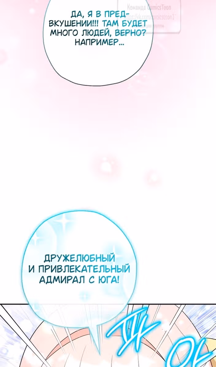 Леди-малышка изменяет мир деньгами — Том 1 · Глава 96, страница 68