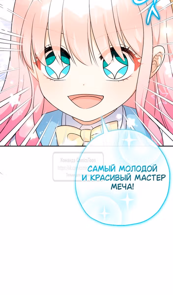 Леди-малышка изменяет мир деньгами — Том 1 · Глава 96, страница 69