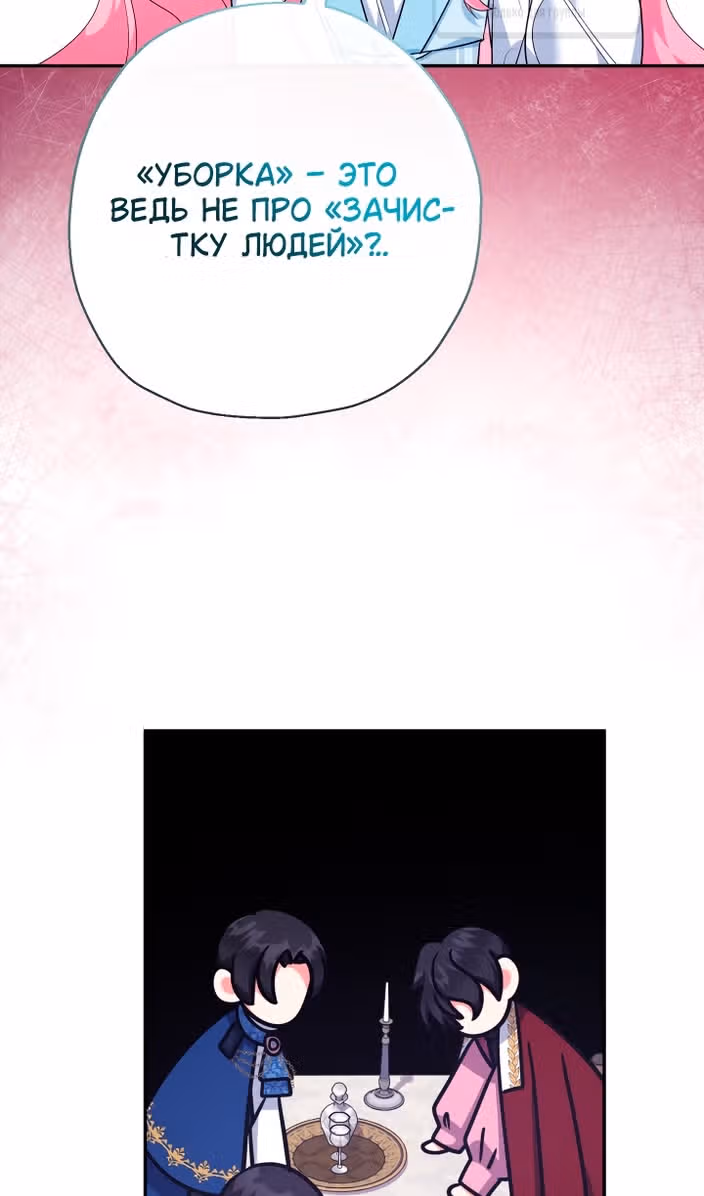 Леди-малышка изменяет мир деньгами — Том 1 · Глава 96, страница 81