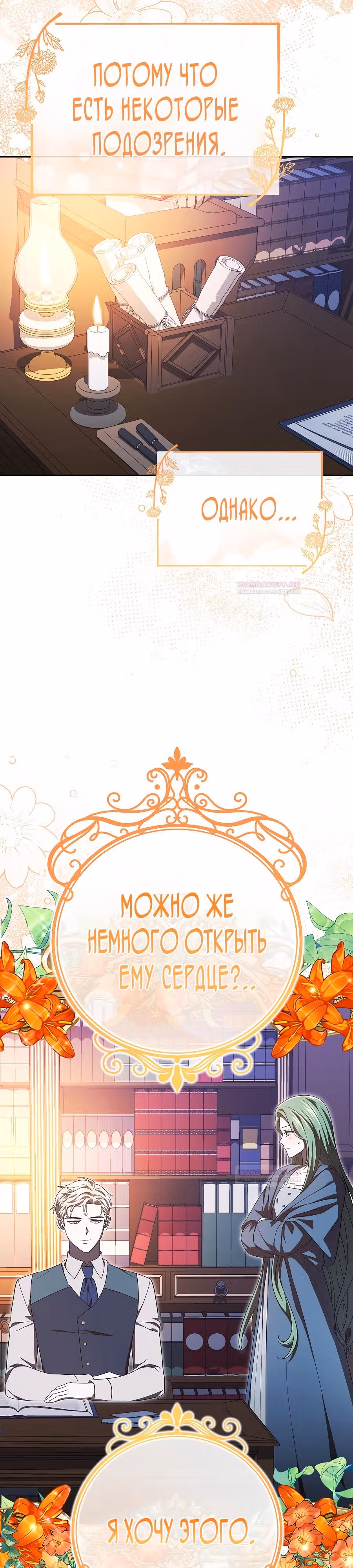 Второстепенный персонаж хоррор-игры, не умирай — Том 1 · Глава 43, страница 14