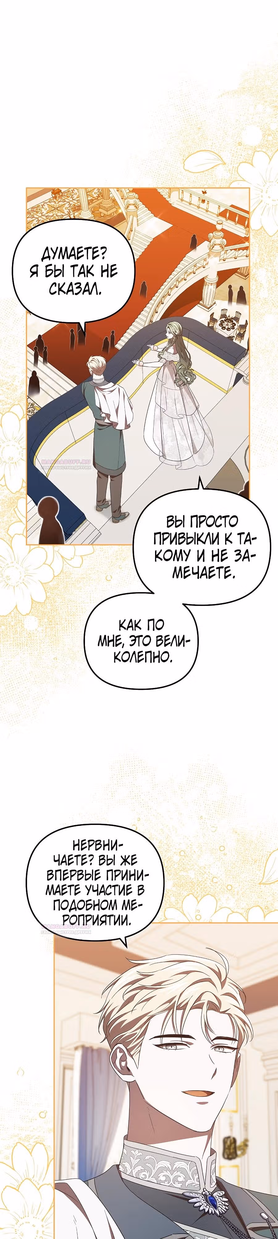 Второстепенный персонаж хоррор-игры, не умирай — Том 1 · Глава 43, страница 31