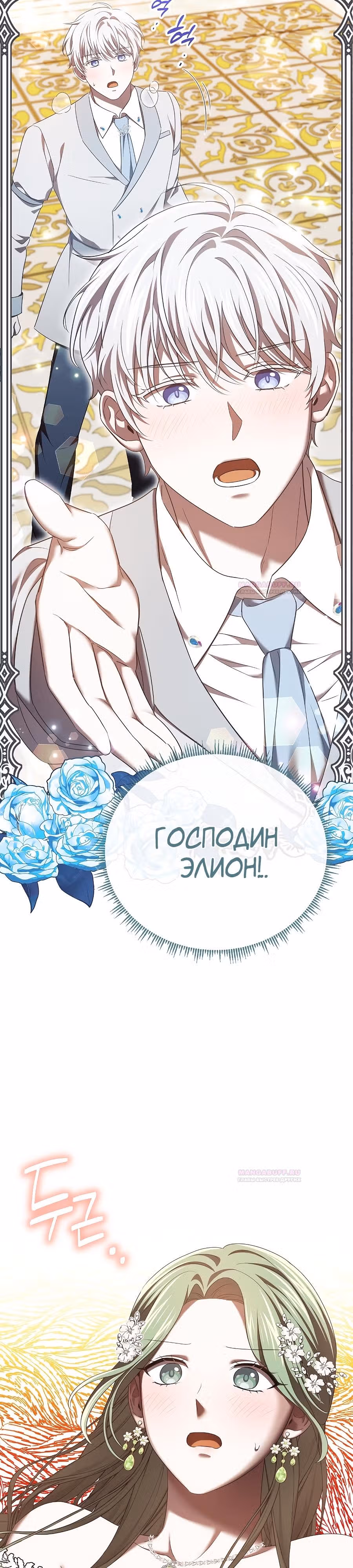 Второстепенный персонаж хоррор-игры, не умирай — Том 1 · Глава 43, страница 41