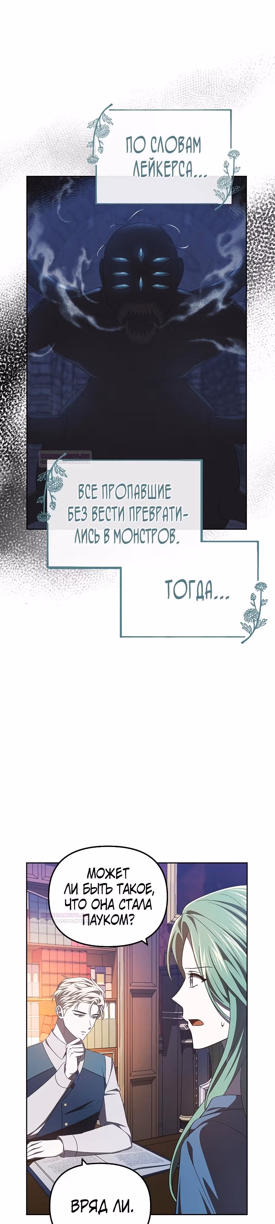 Второстепенный персонаж хоррор-игры, не умирай — Том 1 · Глава 43, страница 9
