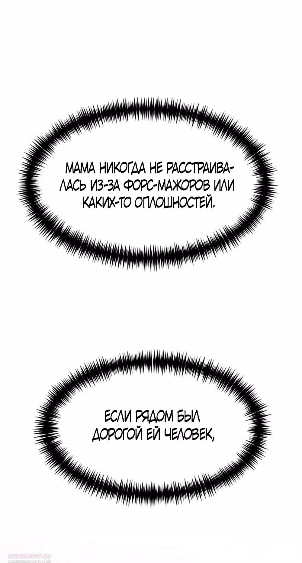 Сестры Ки — Том 1 · Глава 48, страница 24