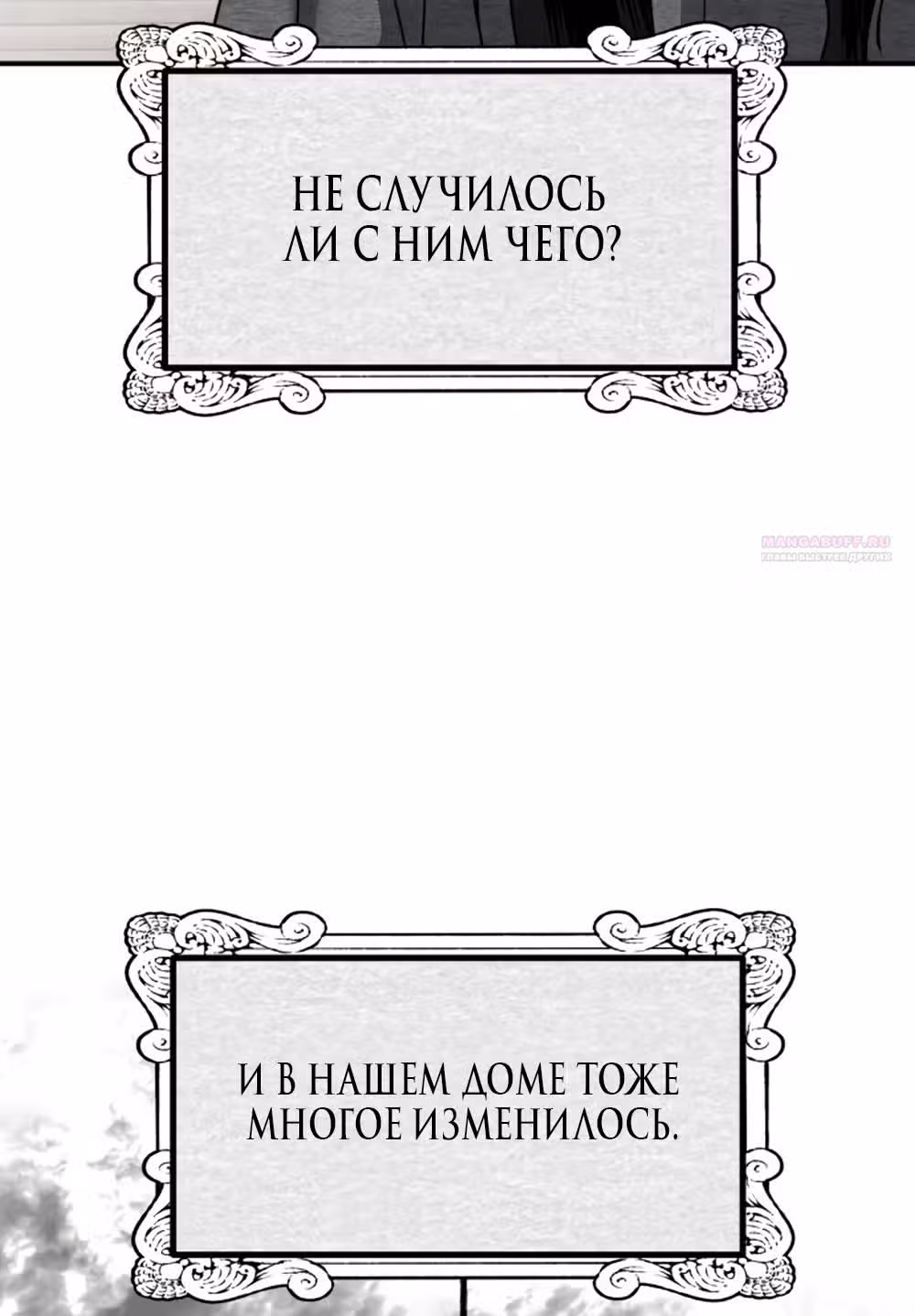 Сестры Ки — Том 1 · Глава 48, страница 56