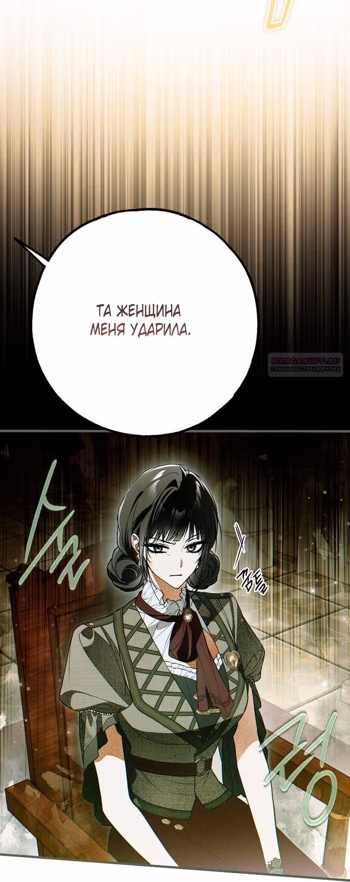 Мое тело кем-то одержимо — Том 1 · Глава 57, страница 48