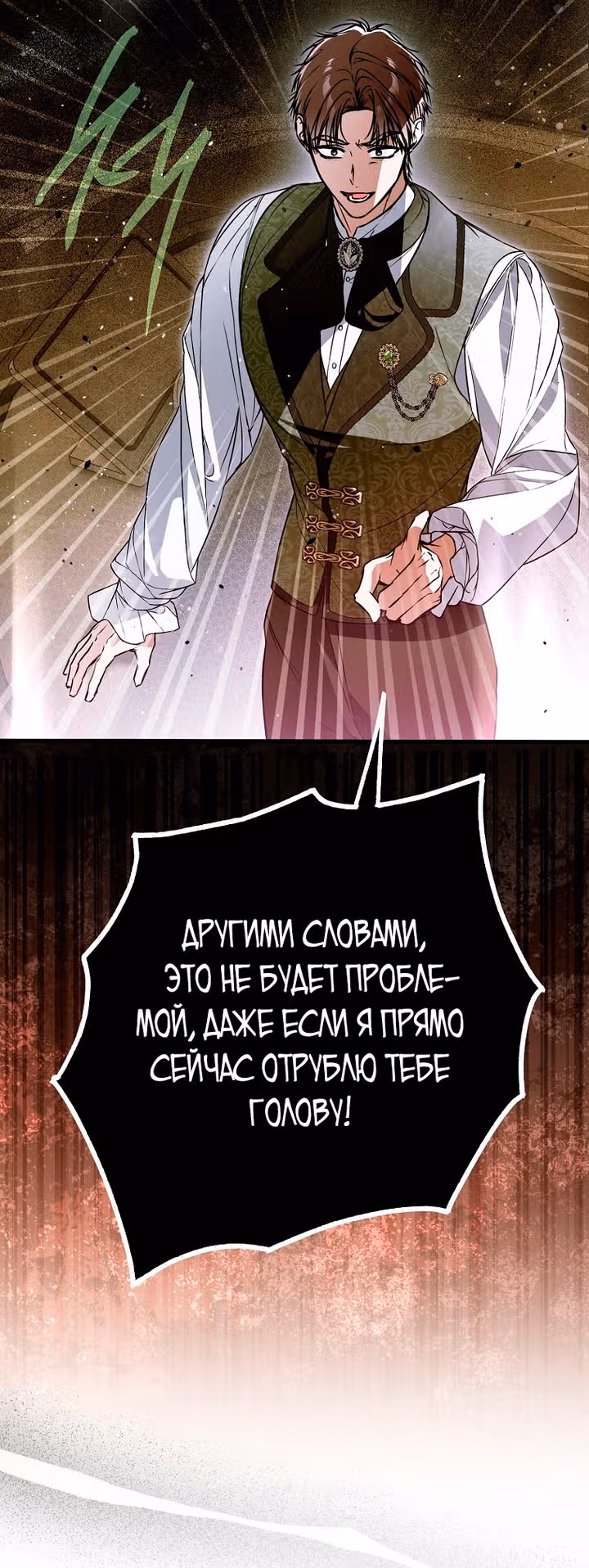 Мое тело кем-то одержимо — Том 1 · Глава 57, страница 59