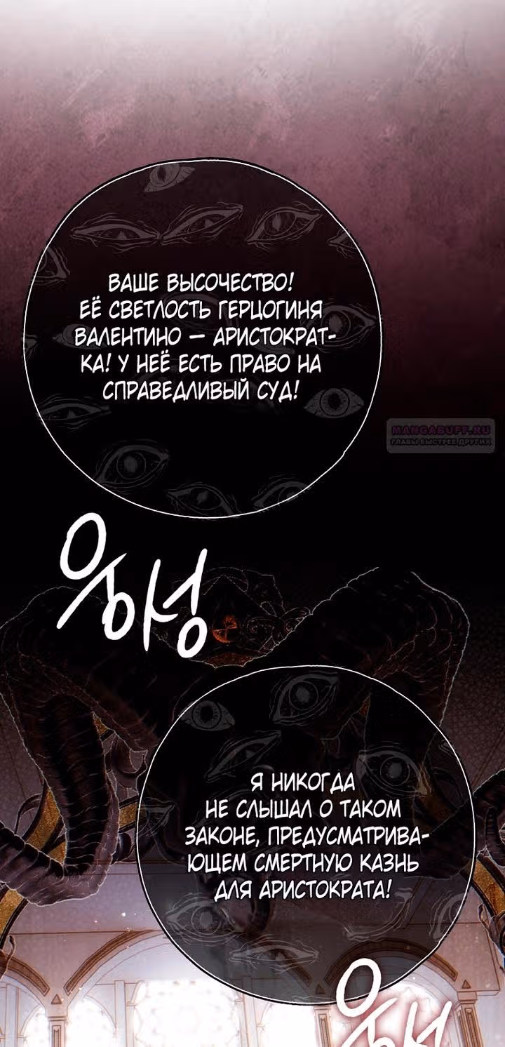 Мое тело кем-то одержимо — Том 1 · Глава 57, страница 62