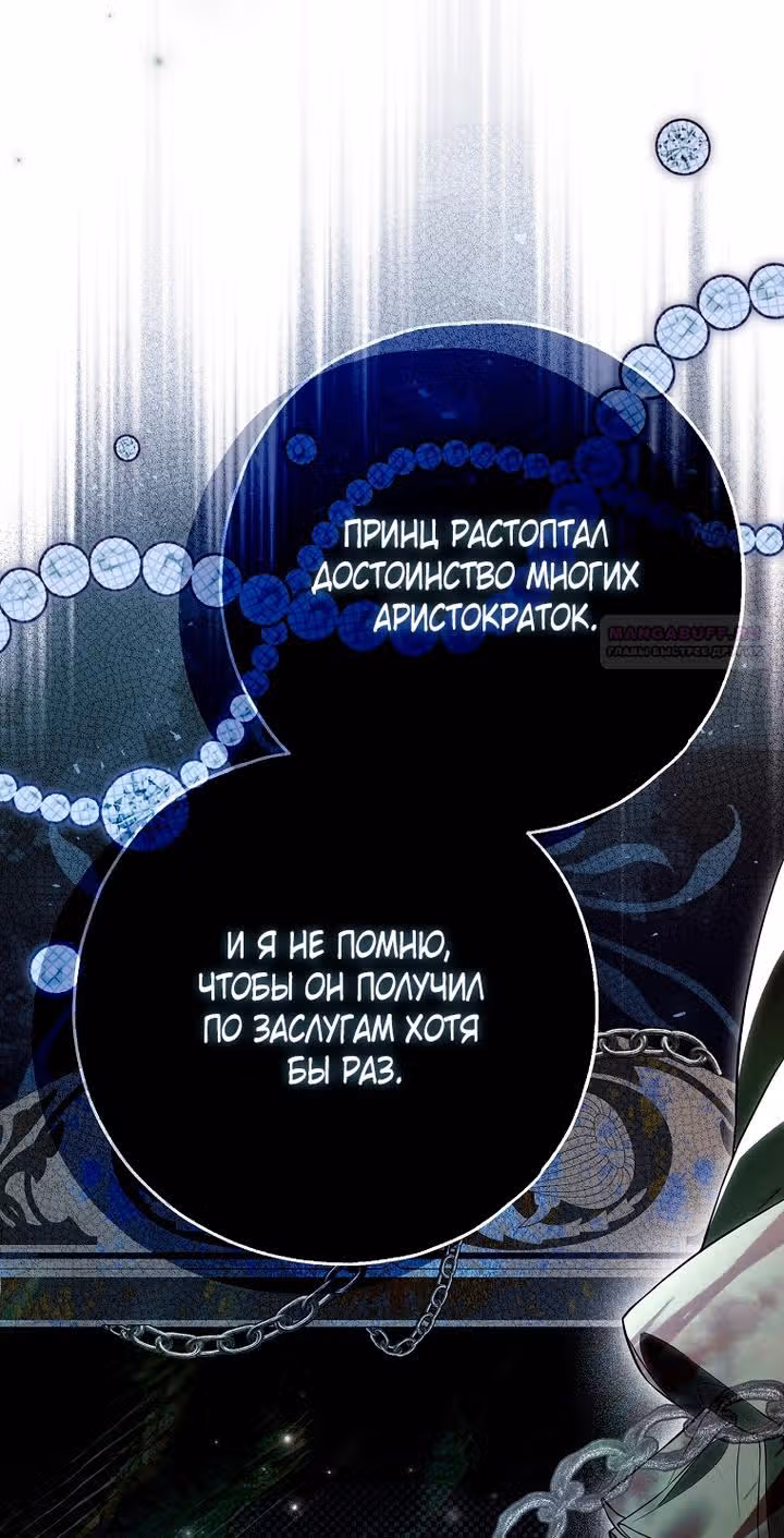 Мое тело кем-то одержимо — Том 1 · Глава 57, страница 76