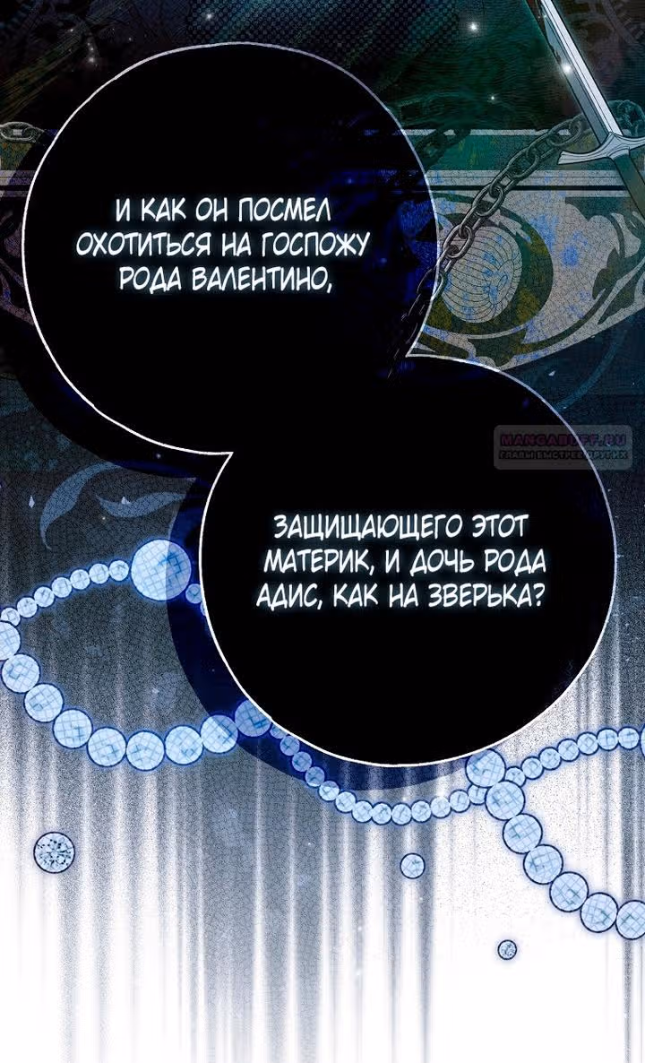 Мое тело кем-то одержимо — Том 1 · Глава 57, страница 78
