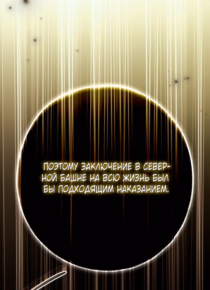 Мое тело кем-то одержимо — Том 1 · Глава 57, страница 81