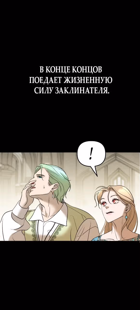 А не поэтому ли я умерла? — Том 1 · Глава 32, страница 49