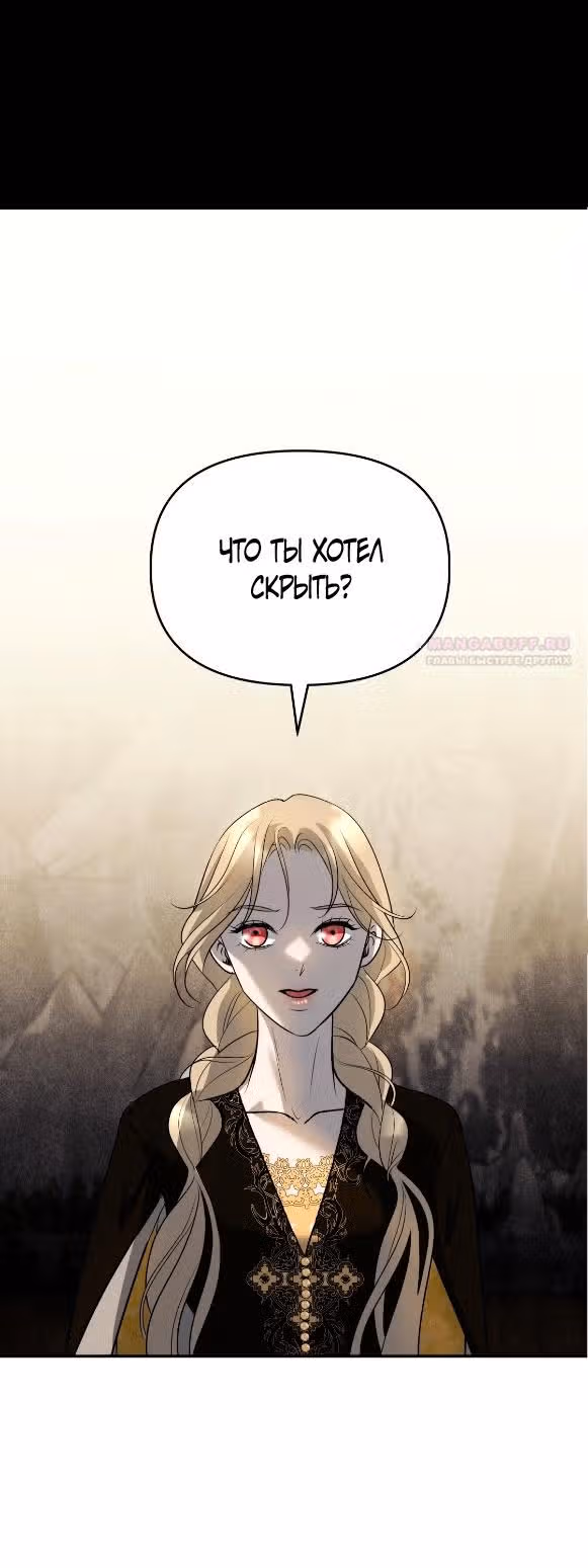 А не поэтому ли я умерла? — Том 1 · Глава 32, страница 52