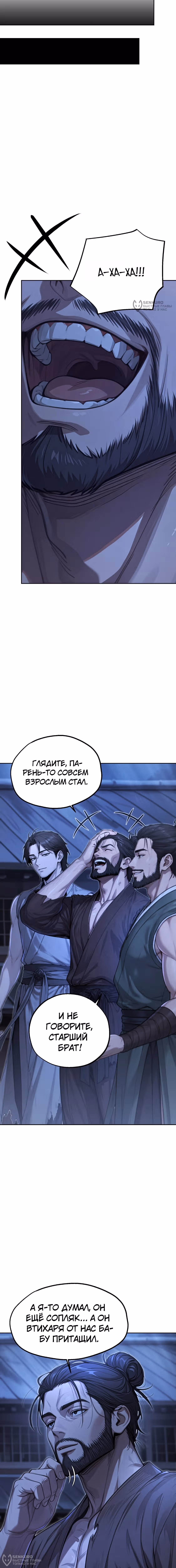 Стратегия выживания Садиста в Муриме — Том 1 · Глава 9, страница 16