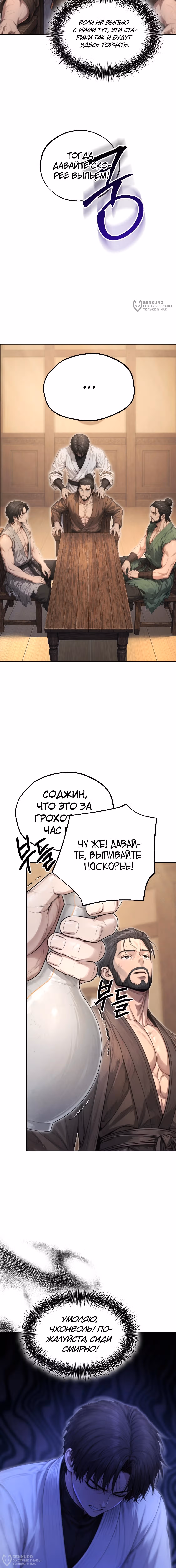 Стратегия выживания Садиста в Муриме — Том 1 · Глава 9, страница 8