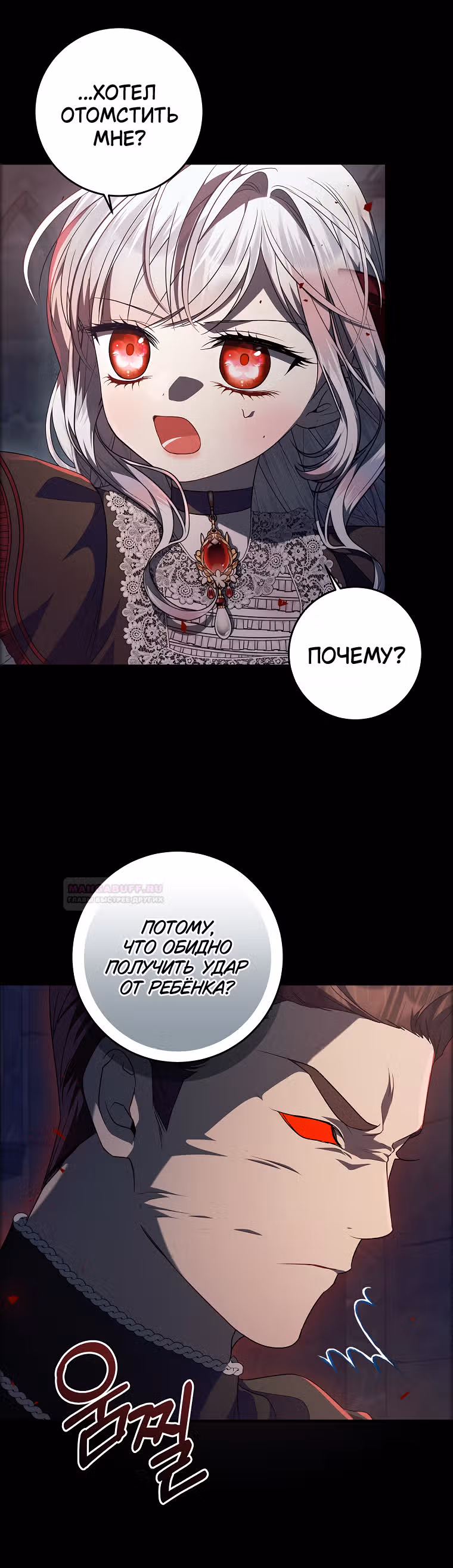 Я нарекаю вас своим отцом — Том 1 · Глава 49, страница 24