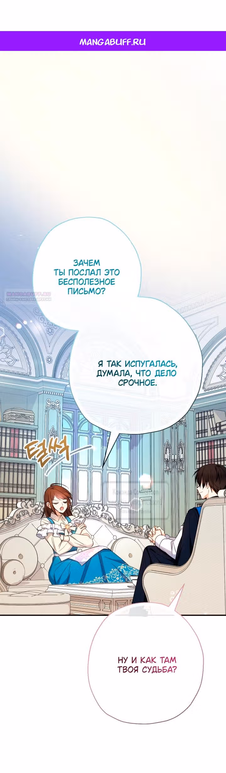 Леди-малышка изменяет мир деньгами — Том 1 · Глава 105, страница 1