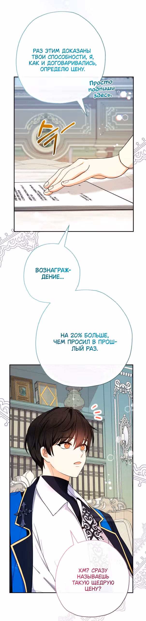 Леди-малышка изменяет мир деньгами — Том 1 · Глава 105, страница 11