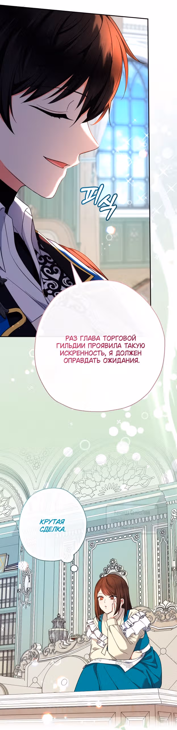 Леди-малышка изменяет мир деньгами — Том 1 · Глава 105, страница 13