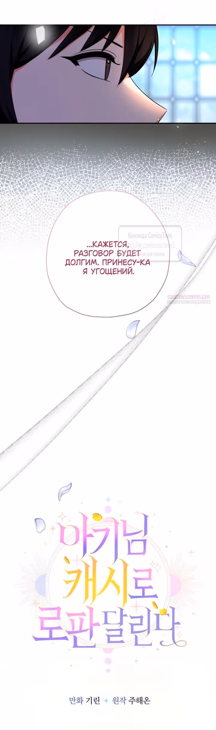 Леди-малышка изменяет мир деньгами — Том 1 · Глава 105, страница 22