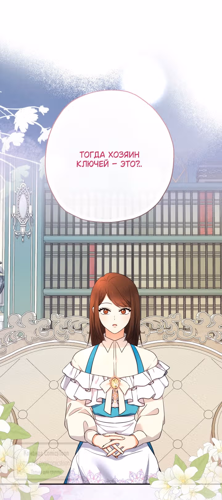 Леди-малышка изменяет мир деньгами — Том 1 · Глава 105, страница 44