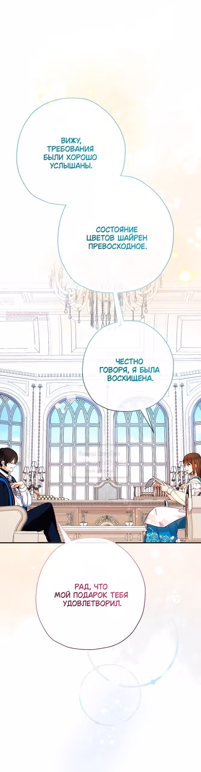 Леди-малышка изменяет мир деньгами — Том 1 · Глава 105, страница 10