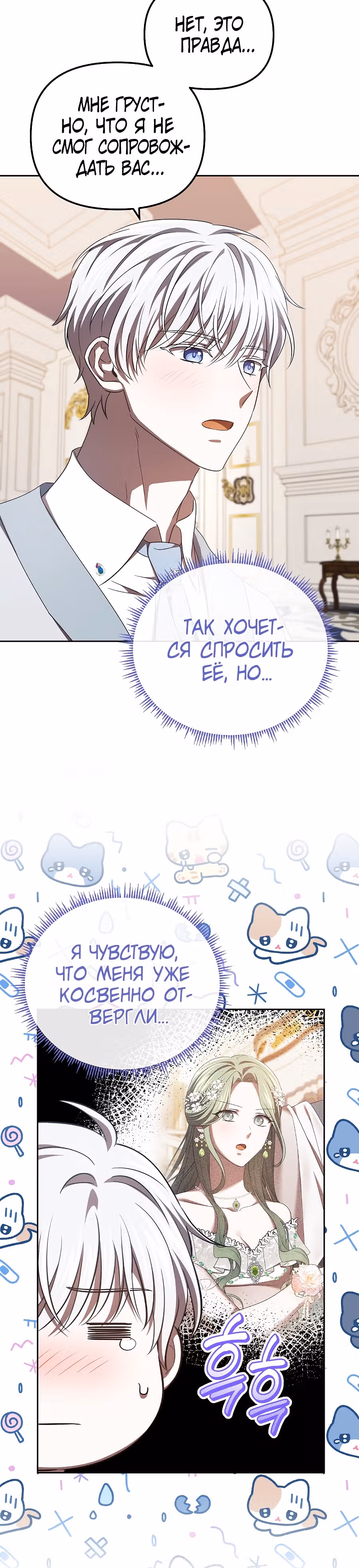 Второстепенный персонаж хоррор-игры, не умирай — Том 1 · Глава 44, страница 16
