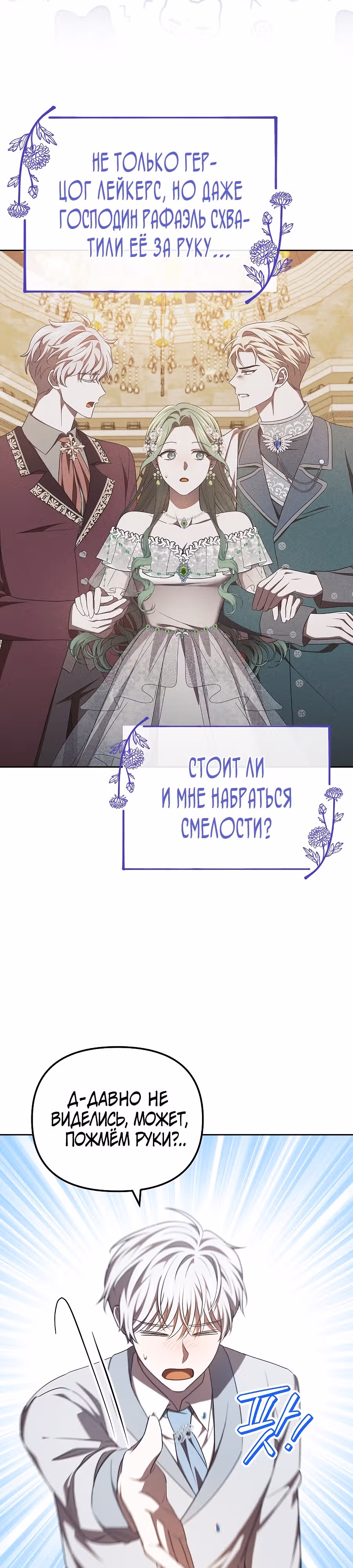 Второстепенный персонаж хоррор-игры, не умирай — Том 1 · Глава 44, страница 17
