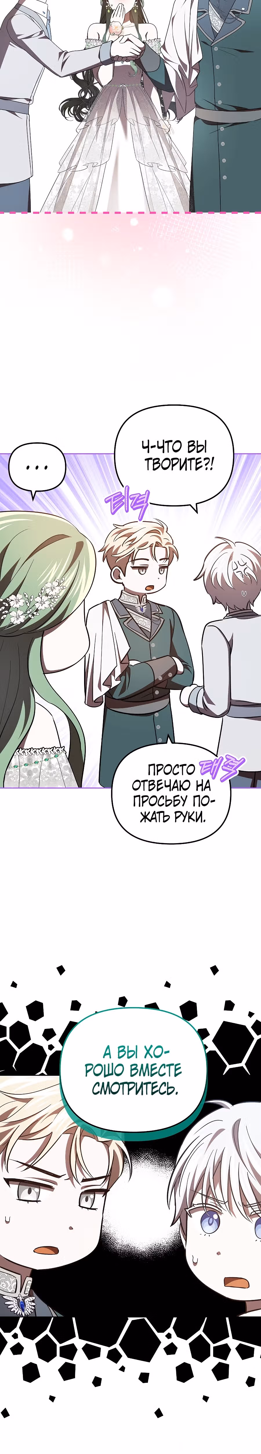 Второстепенный персонаж хоррор-игры, не умирай — Том 1 · Глава 44, страница 19