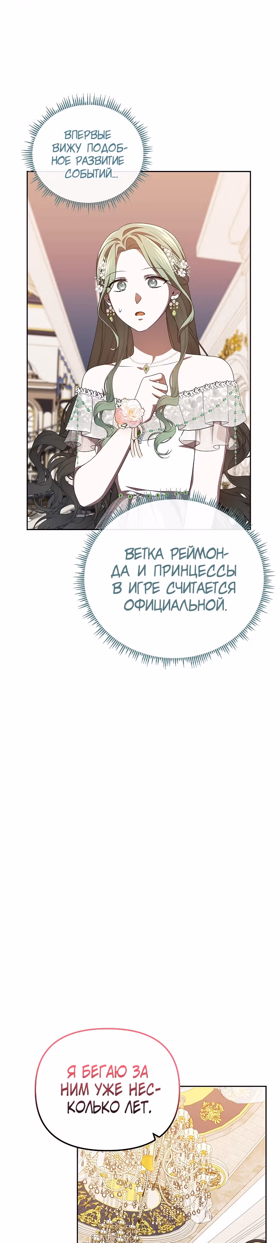 Второстепенный персонаж хоррор-игры, не умирай — Том 1 · Глава 44, страница 28