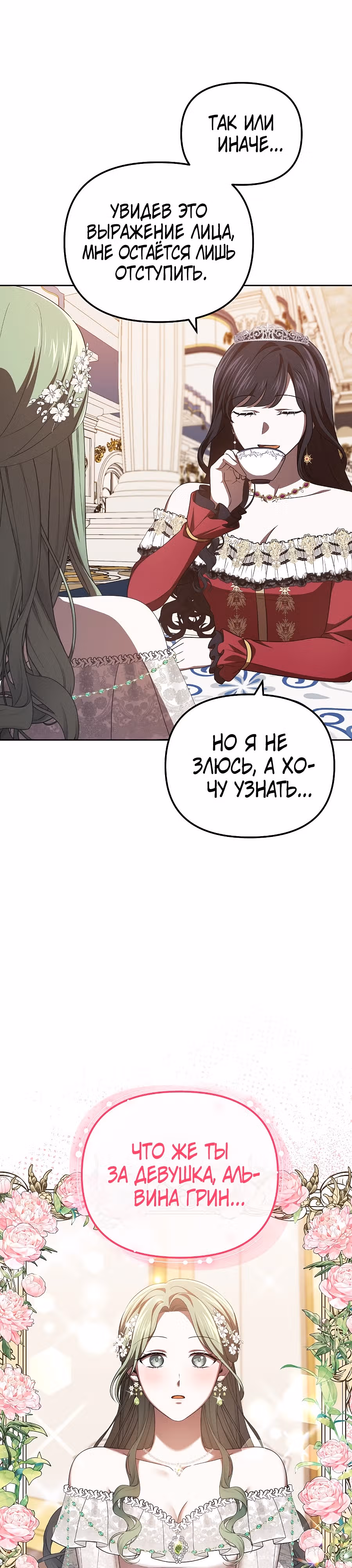 Второстепенный персонаж хоррор-игры, не умирай — Том 1 · Глава 44, страница 32