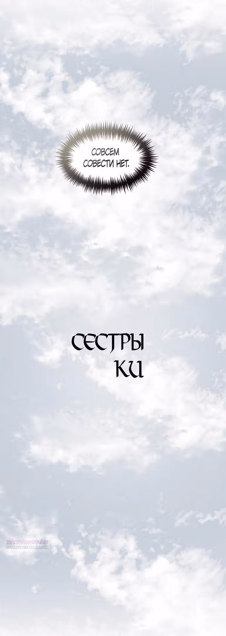 Сестры Ки — Том 1 · Глава 47, страница 14