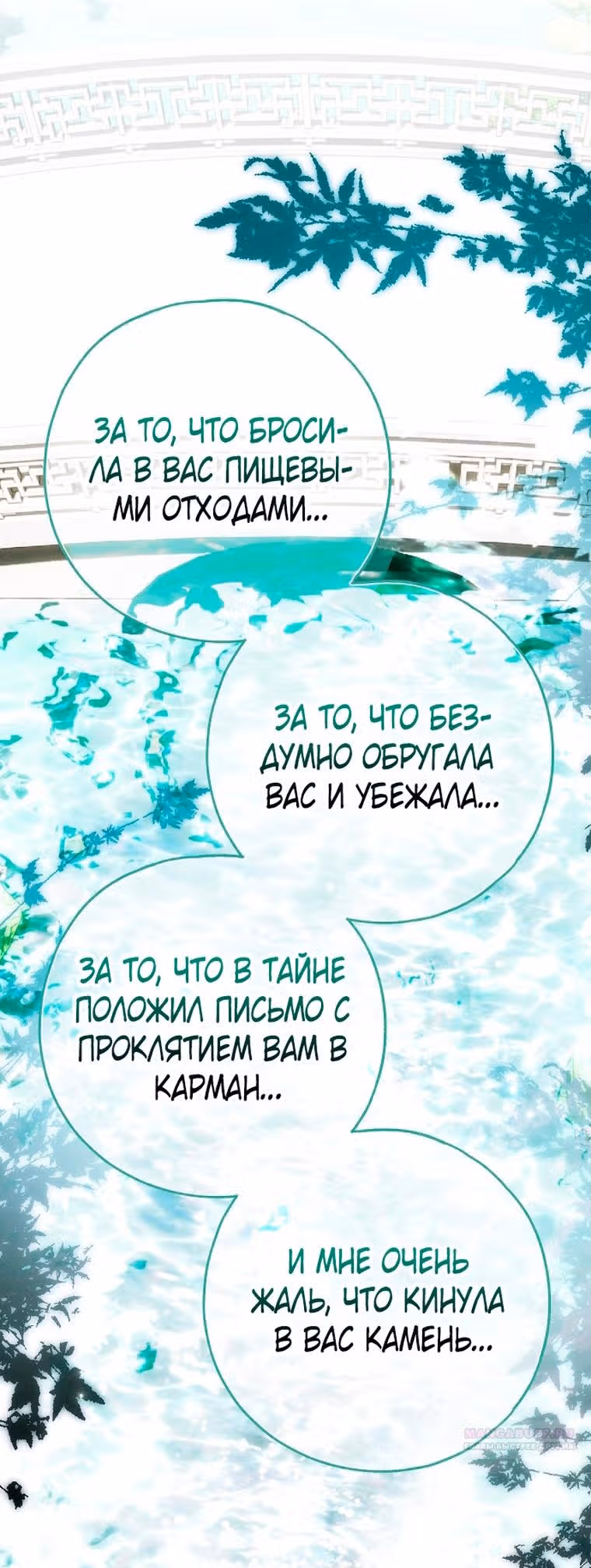 Мое тело кем-то одержимо — Том 1 · Глава 50, страница 24