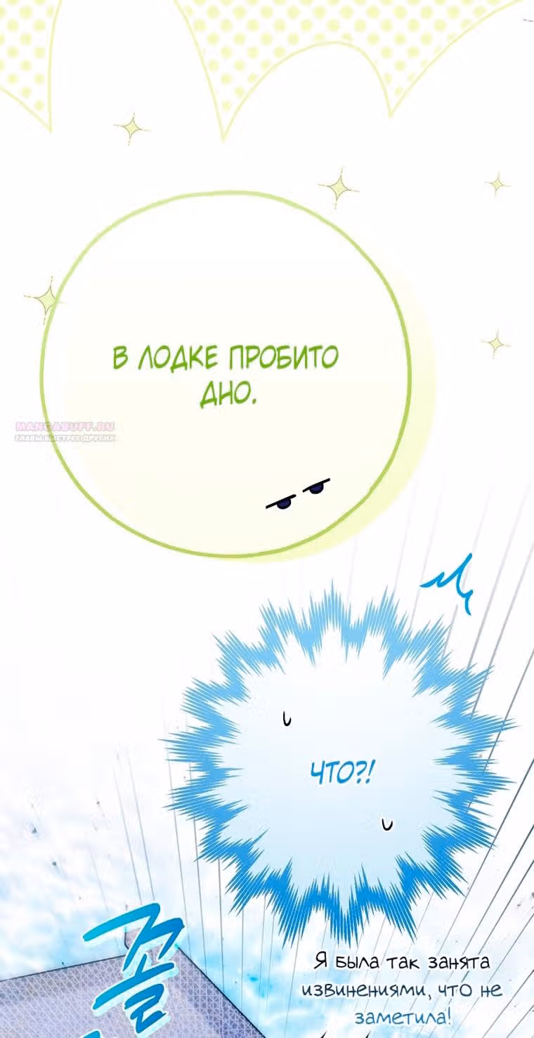 Мое тело кем-то одержимо — Том 1 · Глава 50, страница 38