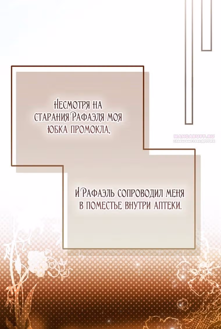 Мое тело кем-то одержимо — Том 1 · Глава 50, страница 50