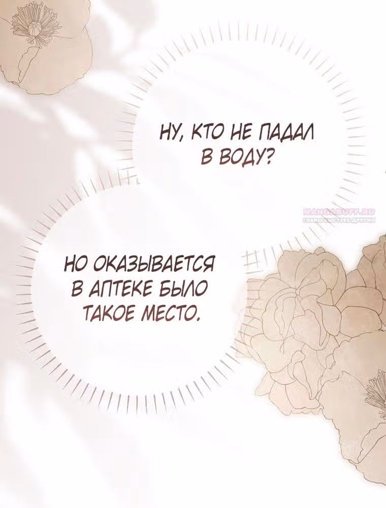 Мое тело кем-то одержимо — Том 1 · Глава 50, страница 52