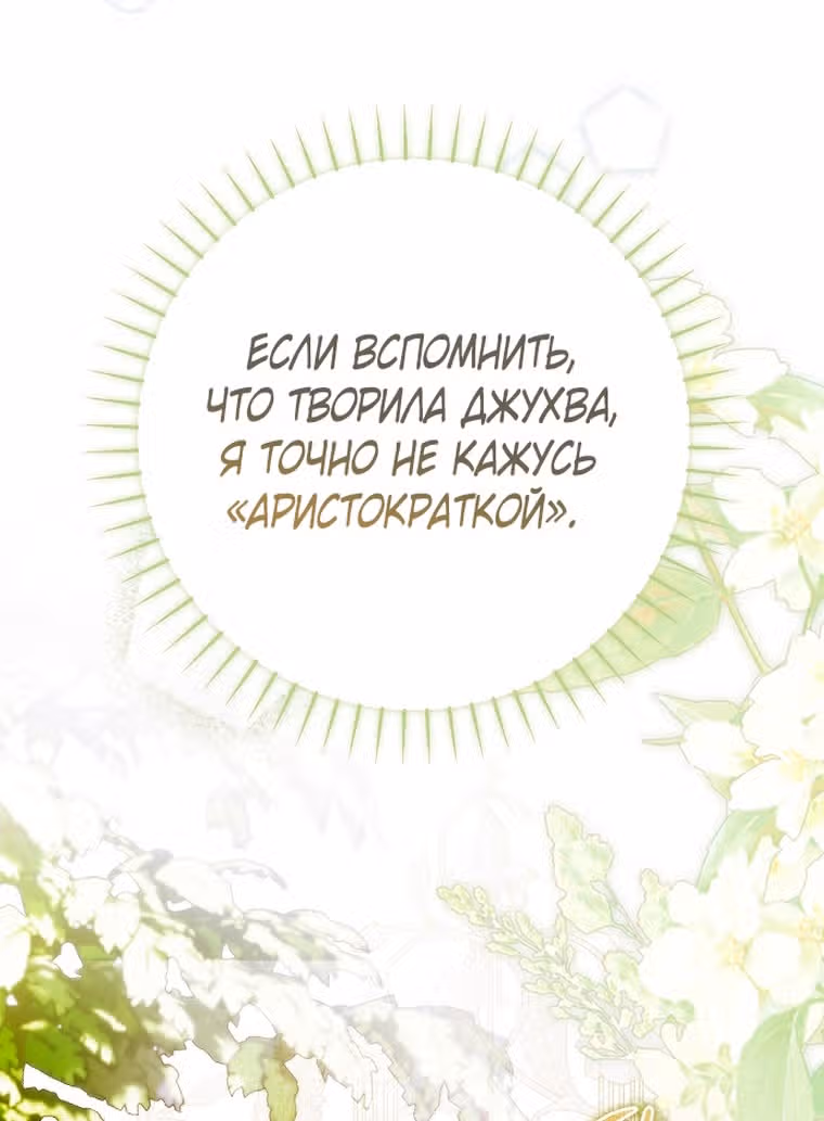 Мое тело кем-то одержимо — Том 1 · Глава 50, страница 7