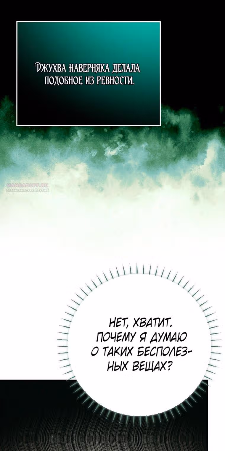 Мое тело кем-то одержимо — Том 1 · Глава 50, страница 62