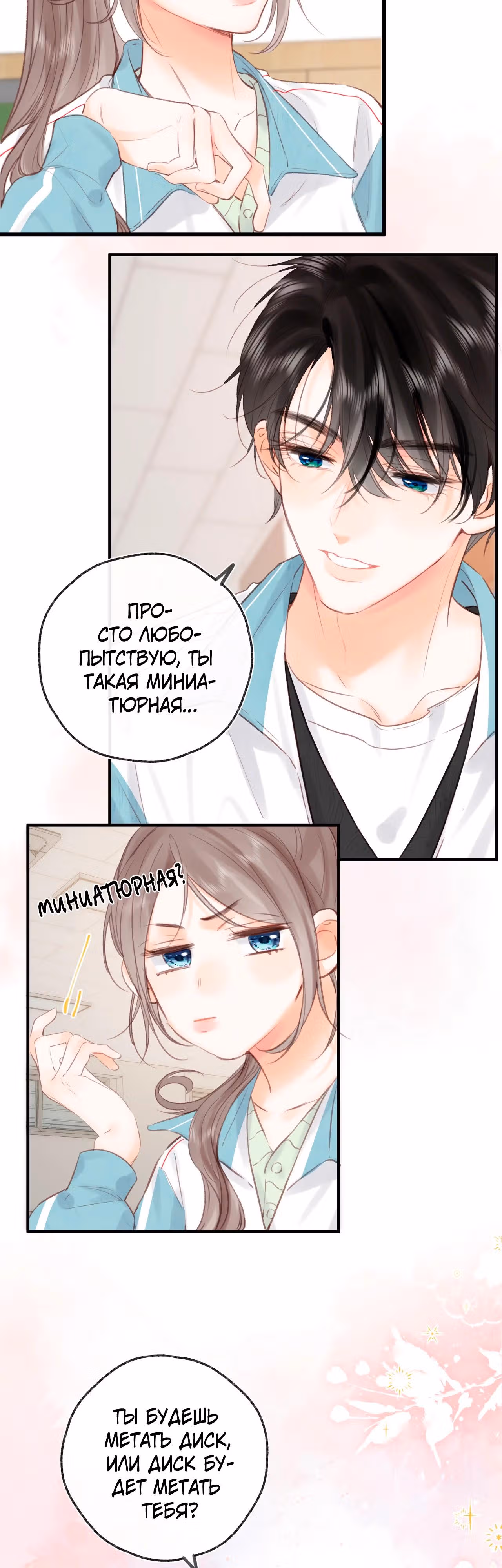 Мечтай обо мне — Том 1 · Глава 34, страница 15