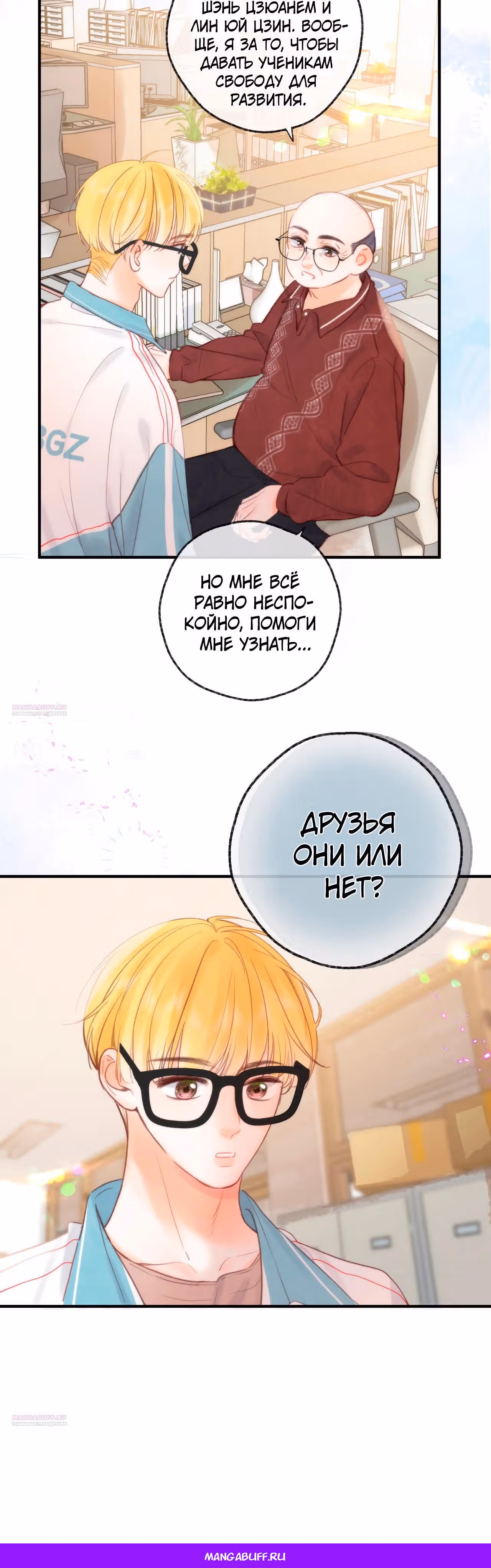 Мечтай обо мне — Том 1 · Глава 34, страница 25