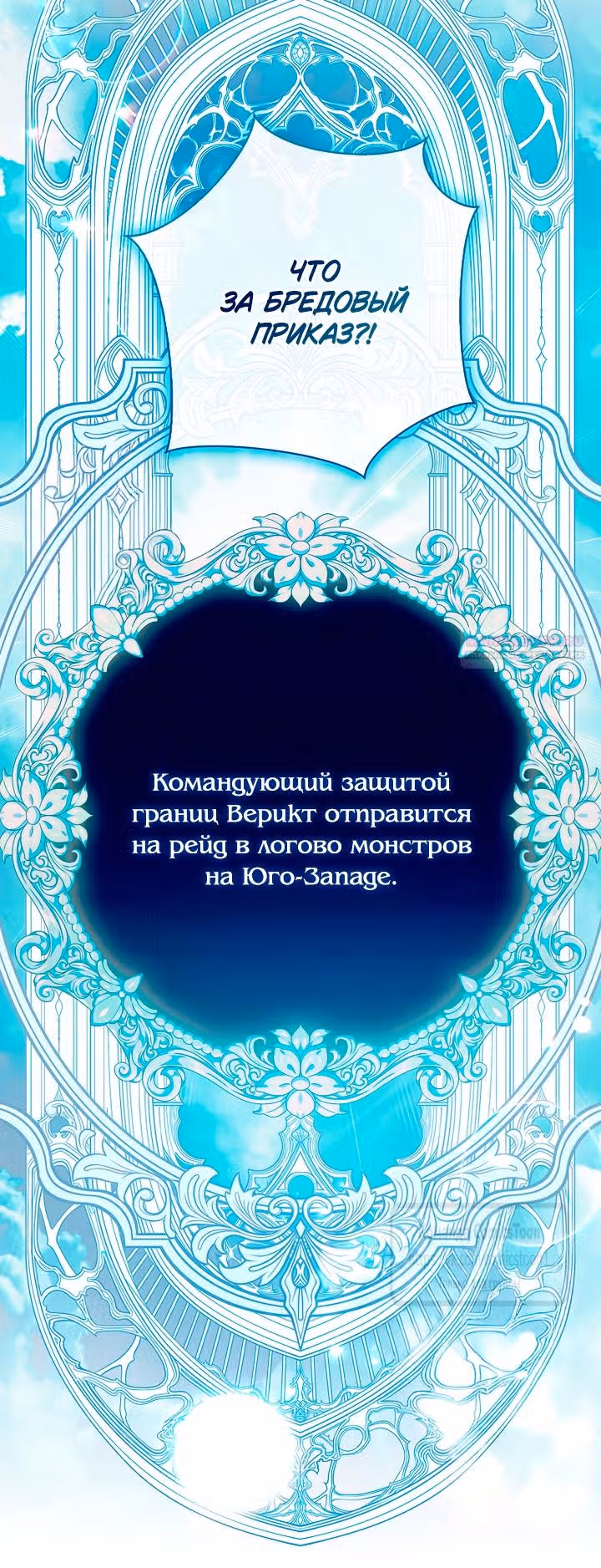 Я нарекаю вас своим отцом — Том 2 · Глава 99, страница 42